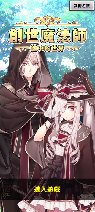 创世魔法师官方手机版