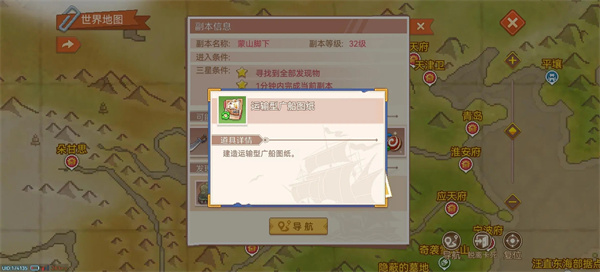 航海日记2官方版