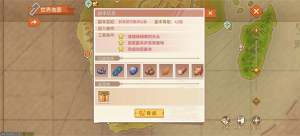 航海日记2官方版