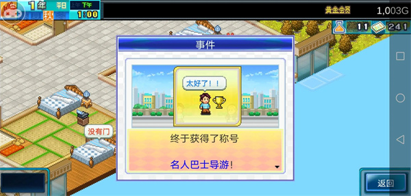 住宅梦物语官方正版