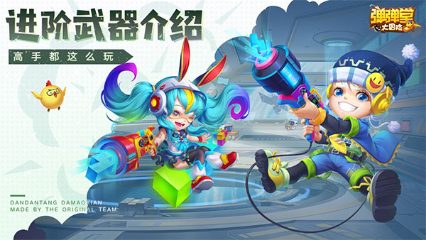 弹弹堂大冒险官方版