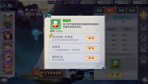 新凡人修仙传手游正版