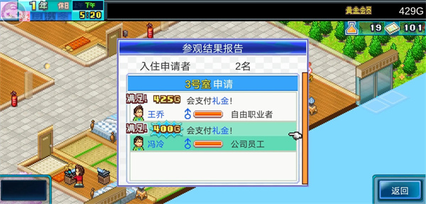 住宅梦物语官方正版