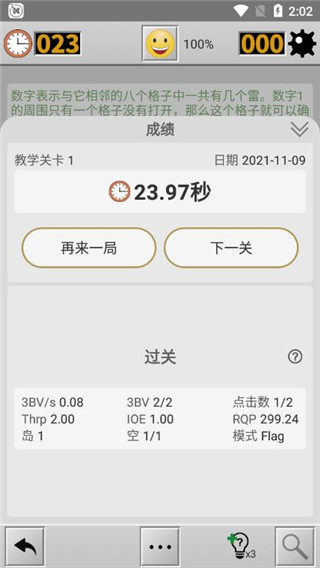 扫雷经典版手机版