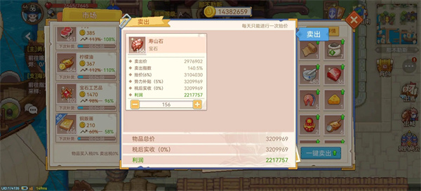 航海日记2官方版