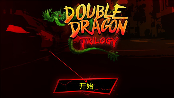 双截龙三部曲安卓版