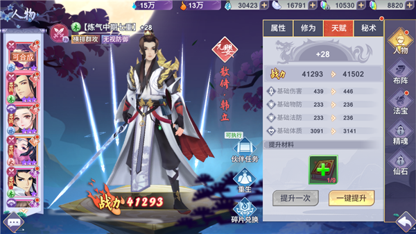 新凡人修仙传手游正版