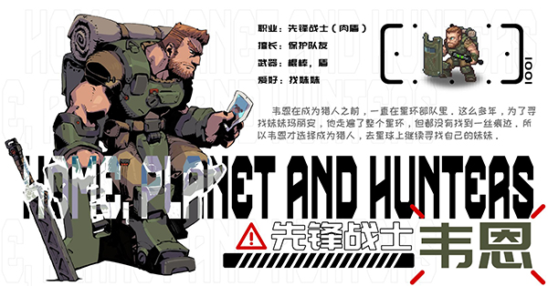 家园异星与猎人手游