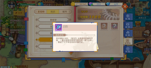 航海日记2官方版