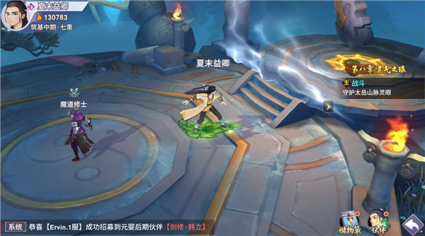 新凡人修仙传手游正版