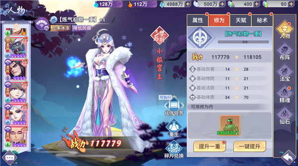 新凡人修仙传手游正版