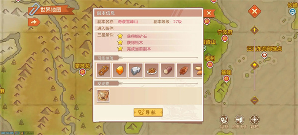 航海日记2官方版