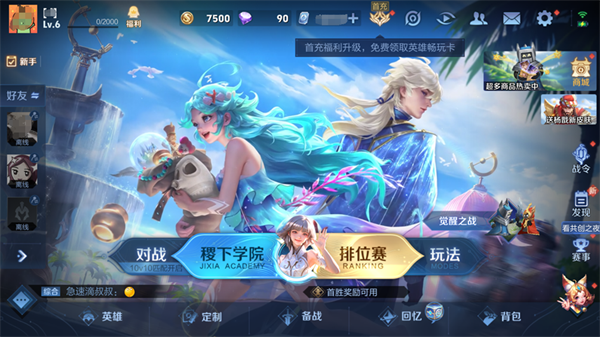 王者荣耀体验服2024最新版本