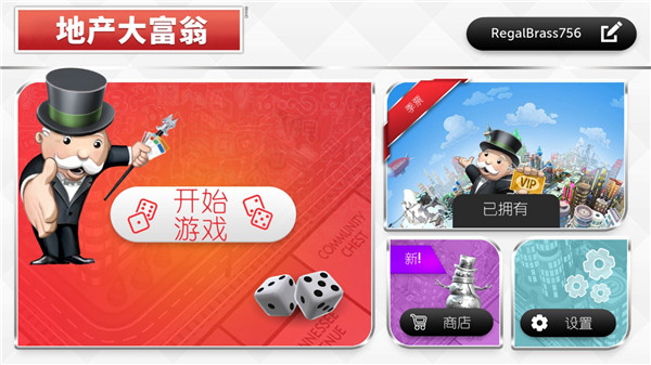 地产大亨大富翁中文版安卓最新版