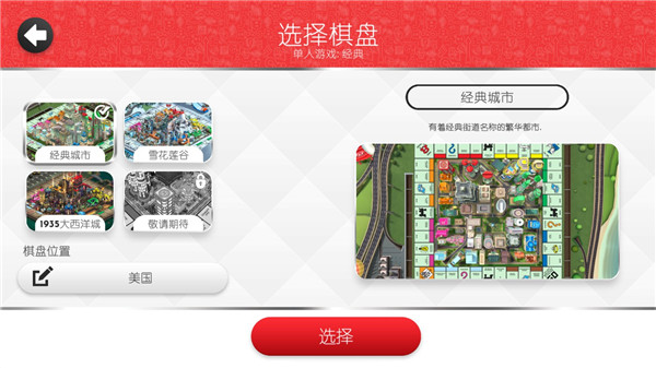 地产大亨大富翁中文版安卓最新版