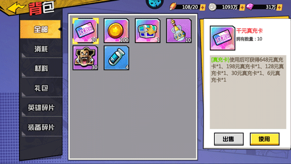 英雄神殿龙珠手游