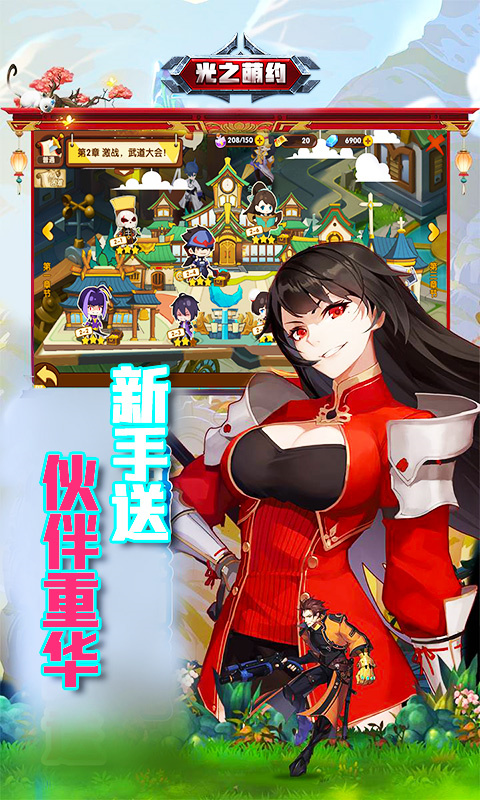 光之萌约手游下载