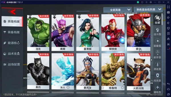 漫威超级战争体验服