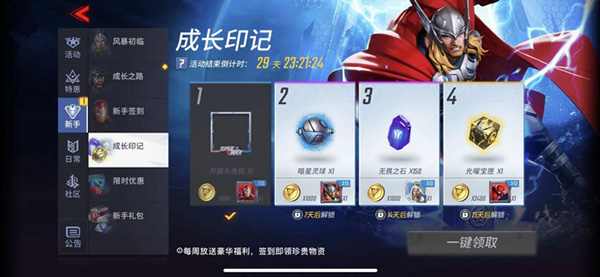 漫威超级战争体验服