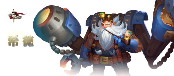 剑与家园测试服