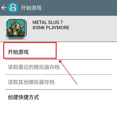 合金弹头7加强版