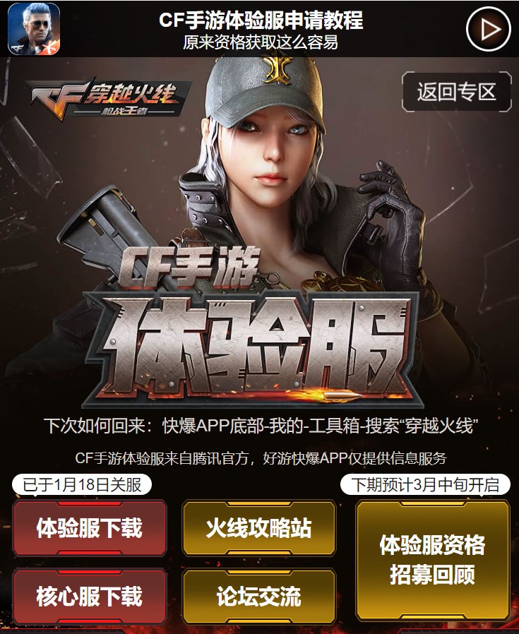 穿越火线枪战王者体验服官方版