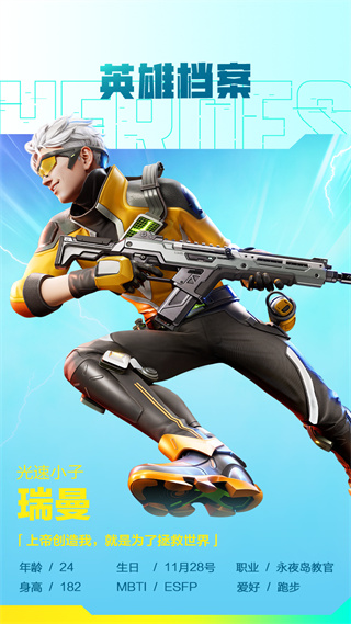 高能英雄体验服