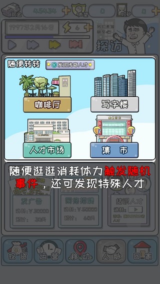 中国式首富游戏
