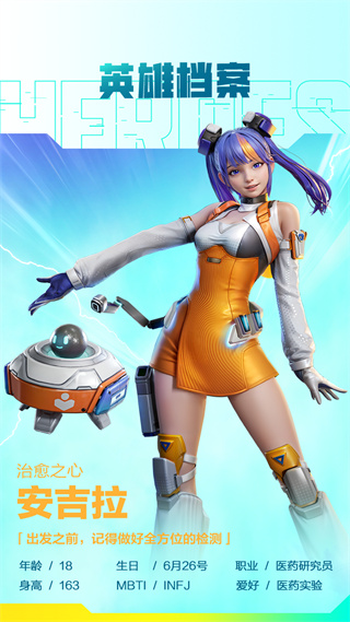 高能英雄体验服