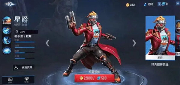 漫威超级战争体验服