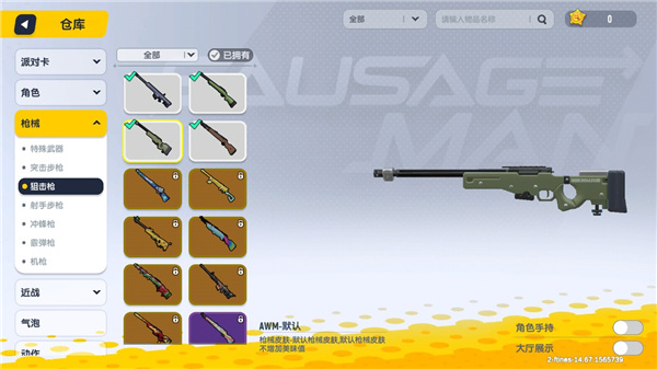 香肠派对体验服