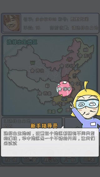 中国式首富游戏