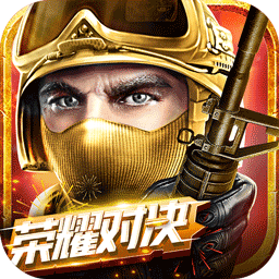 全民枪战2果盘版