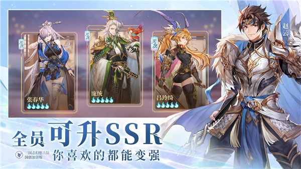 三国志幻想大陆国创加强版