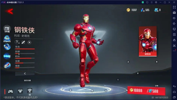 漫威超级战争体验服