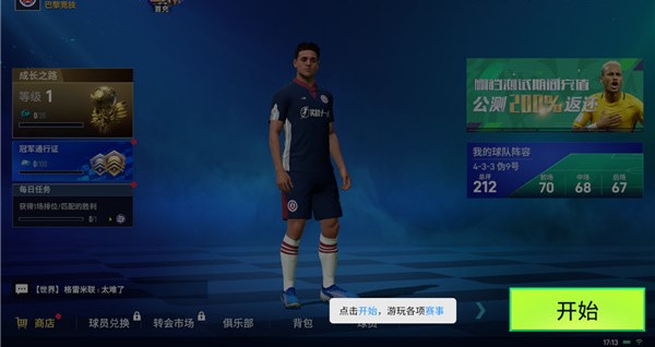 实战十一人官方版