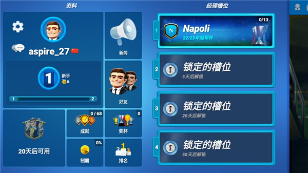 在线足球经理osm