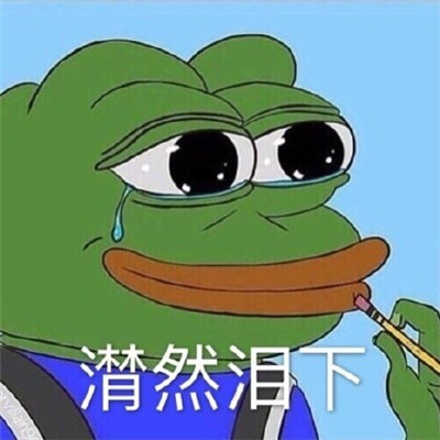 微信青蛙孤寡图片-朋友圈青蛙孤寡表情包分享