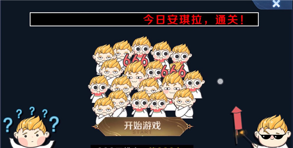 王了个王最新版(羊了个羊王者荣耀版)