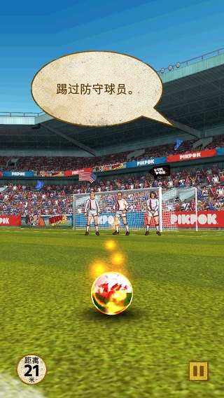 足球传奇手游