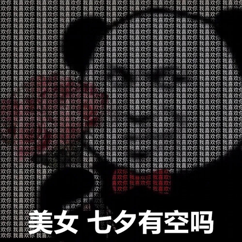 2020情人节表情包大全-2020七夕情人节表情包汇总