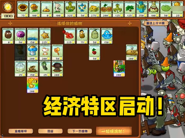 植物大战僵尸杂交版万能阵容-植物大战僵尸杂交版万能阵容种植摆放思路