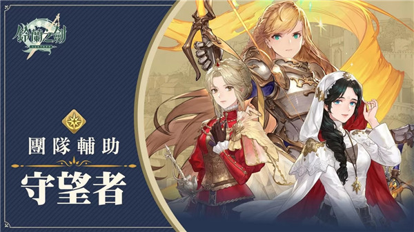 铃兰之剑手游官方正版