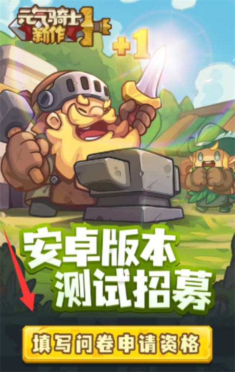 元气骑士前传官方内测版