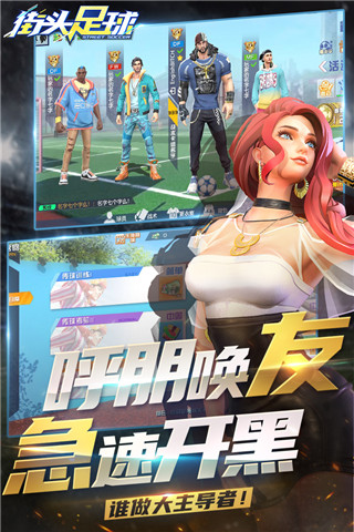 街头足球手游官方版