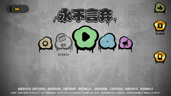 永不言弃官方版