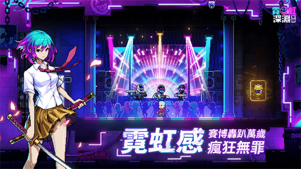 霓虹深渊官方正版下载TapTap