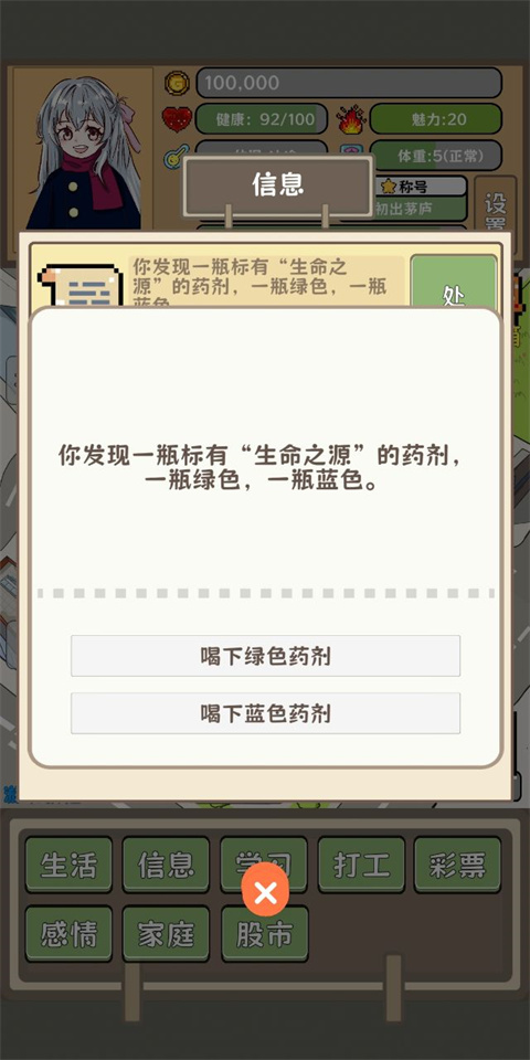 平行人生做首富游戏