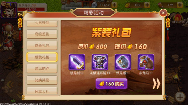 三国演义吞噬无界2024最新版