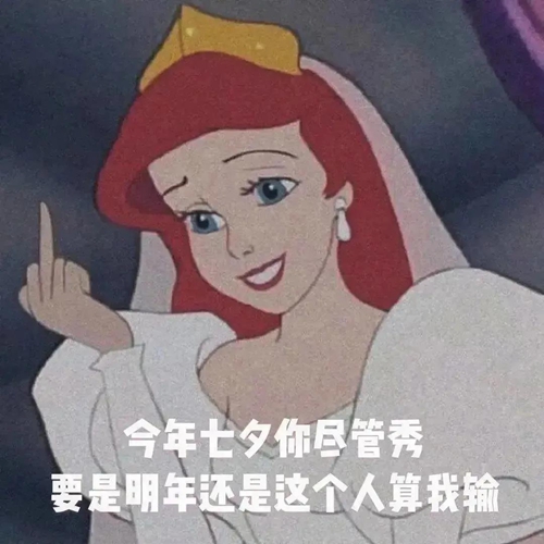 你们尽管秀恩爱明年还是这个算我输图片-你们尽管秀恩爱明年还是这个算我输表情包